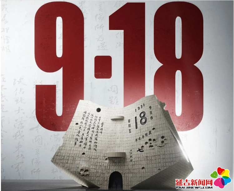 94年前的今天，我們永遠不會忘記！